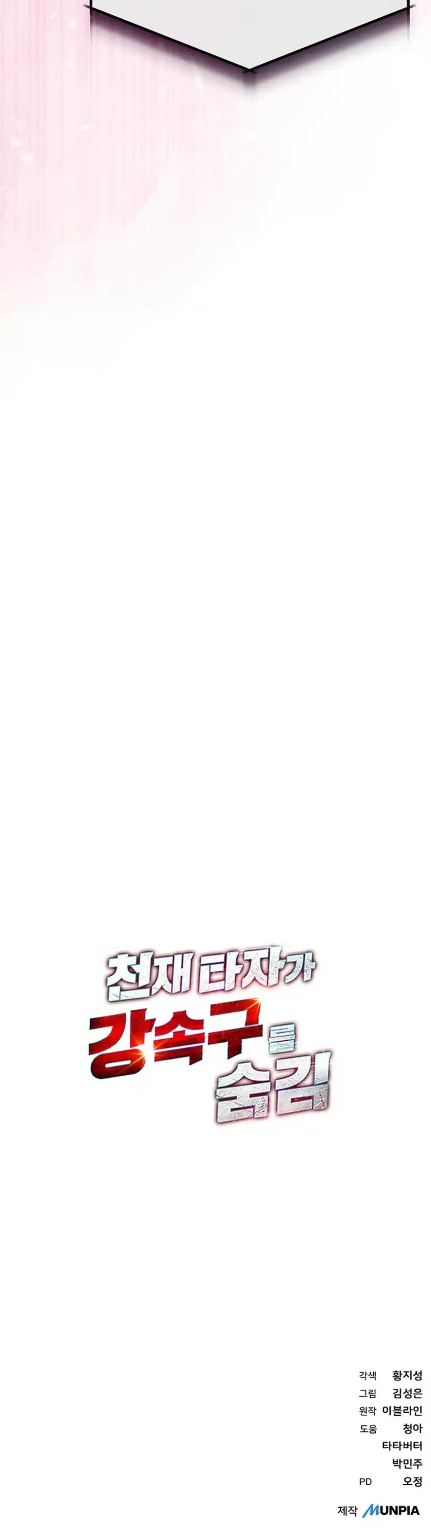 Genius Hitter Hits Fastball Chapter 134 - Page 46