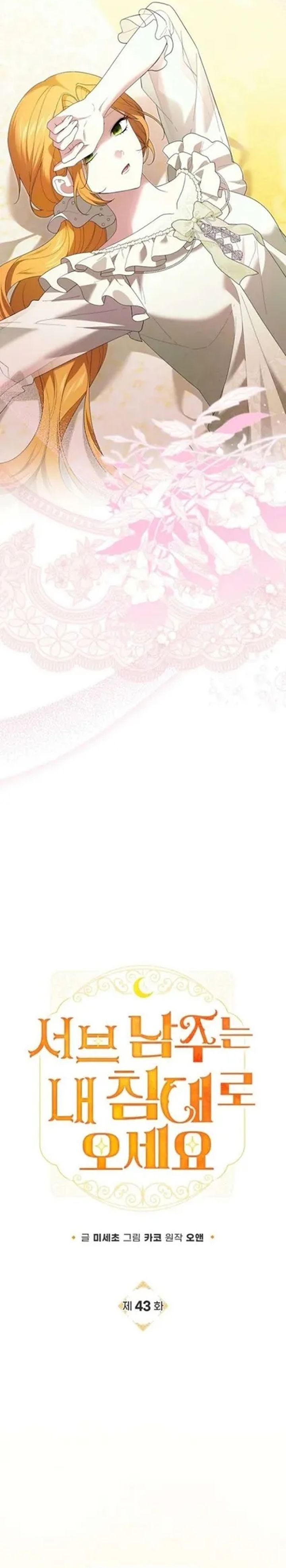 Baca Get in My Bed, Supporting Male Leads! - Chapter 43 halaman 19
