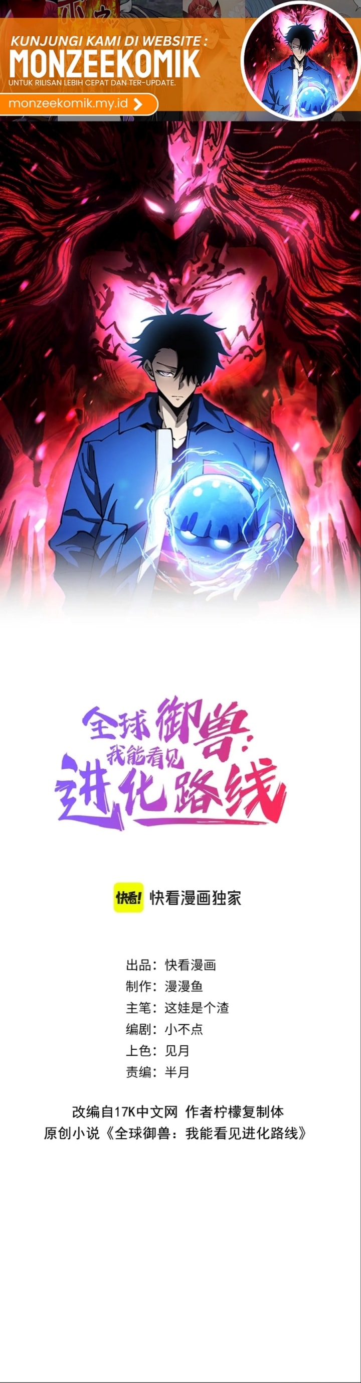 Baca Global Beast Tamer: I Can See the Path of Evolution - Chapter 15 halaman 3