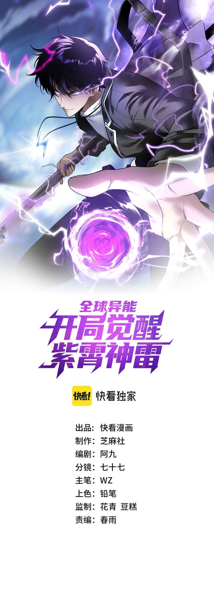 Baca Global Superpowers: Awakening the Zixiao Divine Thunder at the beginning - Chapter 69 halaman 1