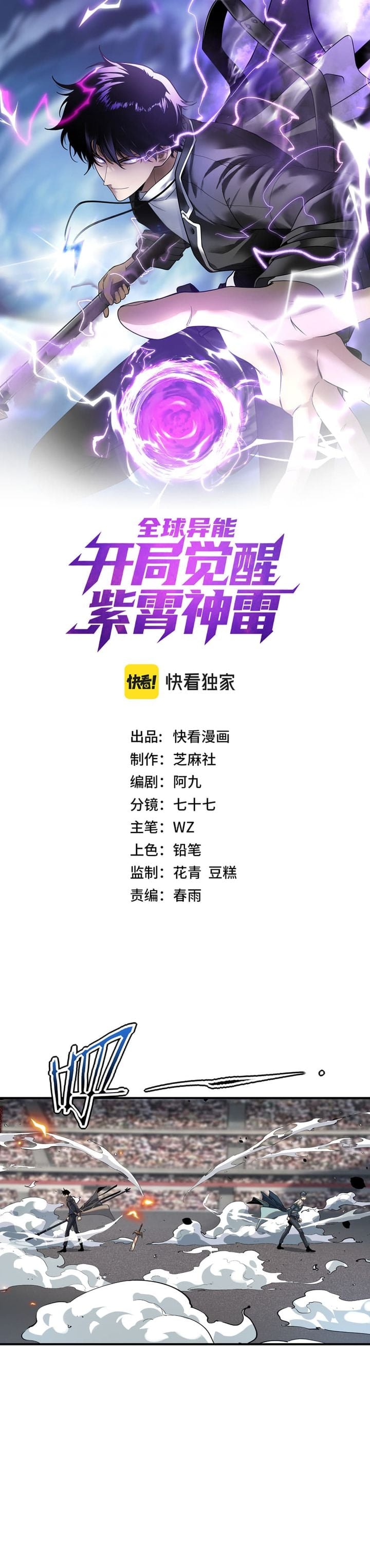 Baca Global Superpowers: Awakening the Zixiao Divine Thunder at the beginning - Chapter 76 halaman 1