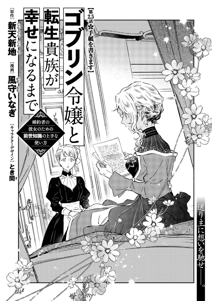Goblin Reijou to Tensei Kizoku ga Shiawase ni Naru Made Chapter 2.5 - Page 1