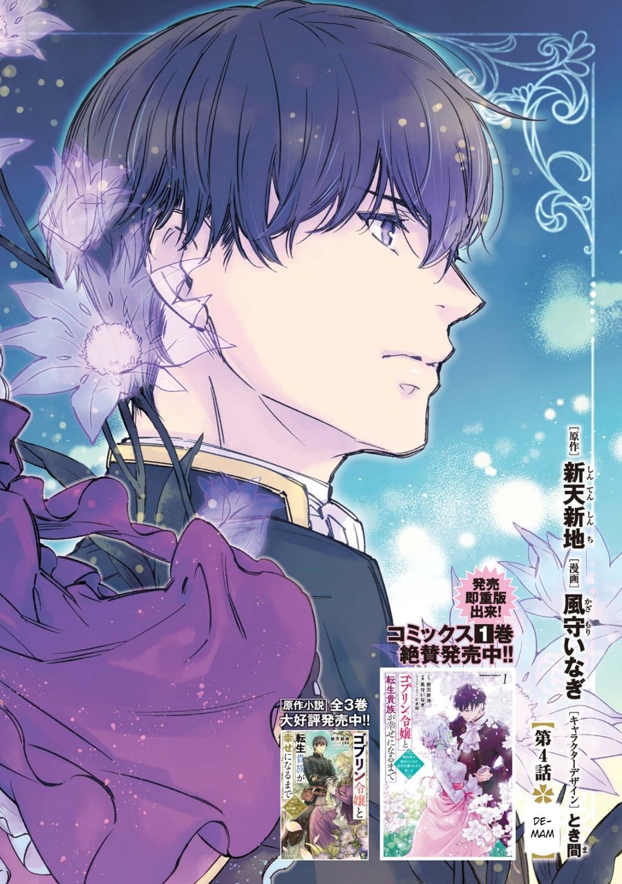 Goblin Reijou to Tensei Kizoku ga Shiawase ni Naru Made Chapter 4 - Page 2