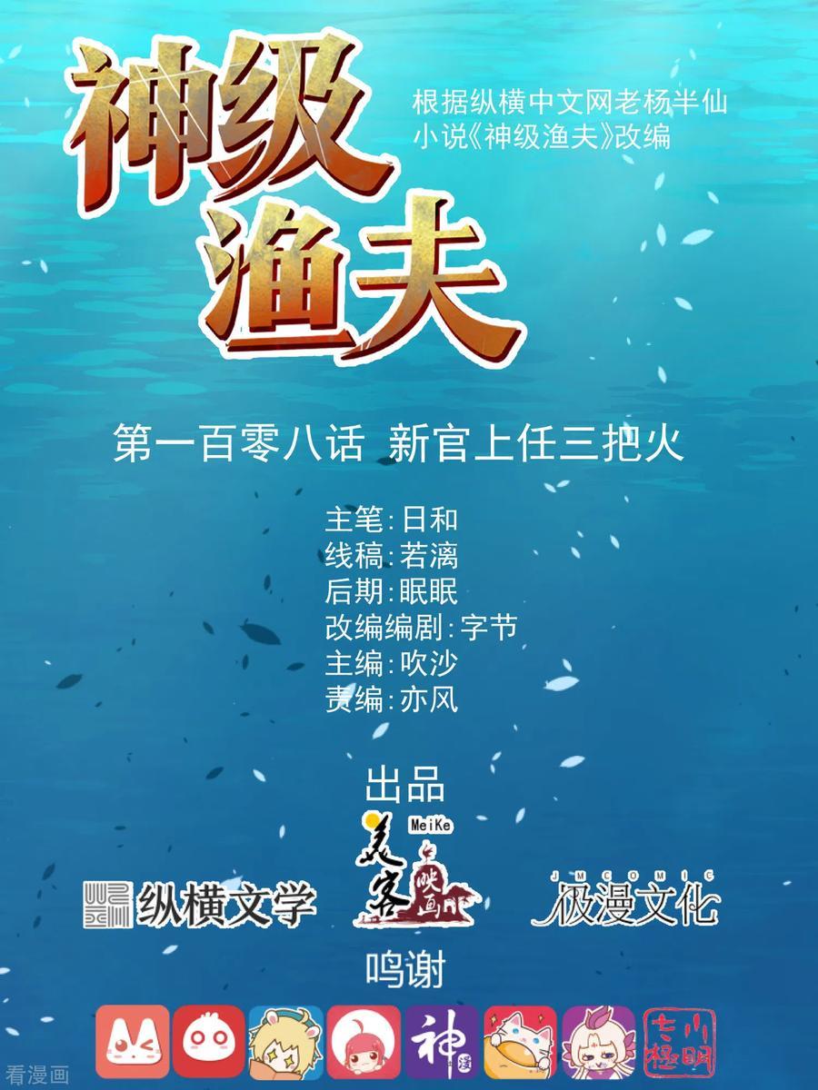 Baca God Fisherman - Chapter 108 halaman 2