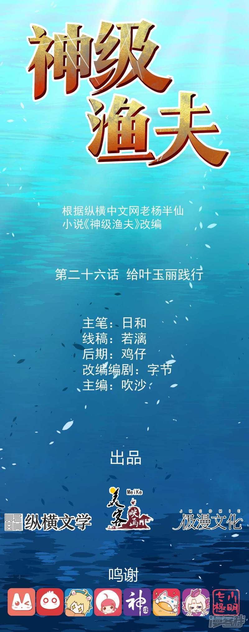 Baca God Fisherman - Chapter 26 halaman 2