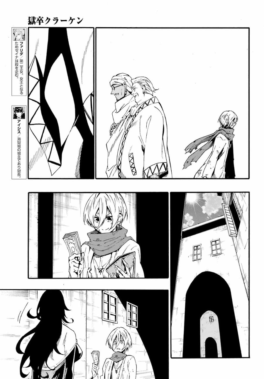 Baca Hell's Tormentor Kraken (Gokusotsu Kraken) - Chapter 29 halaman 18