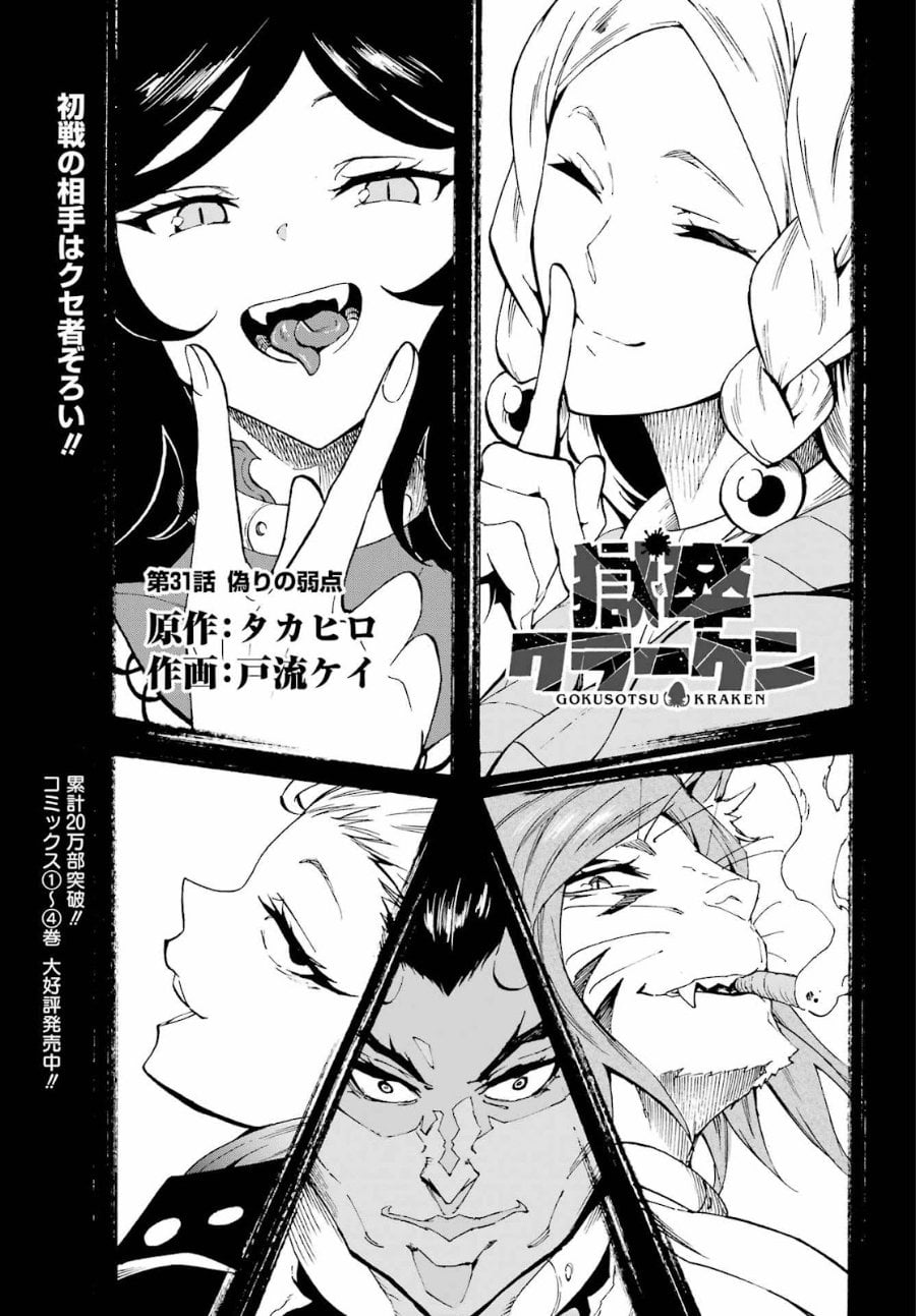 Baca Hell's Tormentor Kraken (Gokusotsu Kraken) - Chapter 31 halaman 2