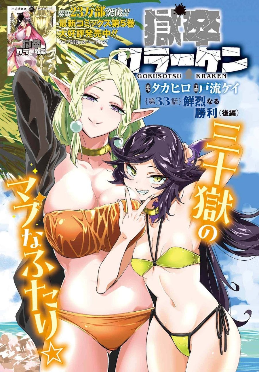 Baca Hell's Tormentor Kraken (Gokusotsu Kraken) - Chapter 33 halaman 2