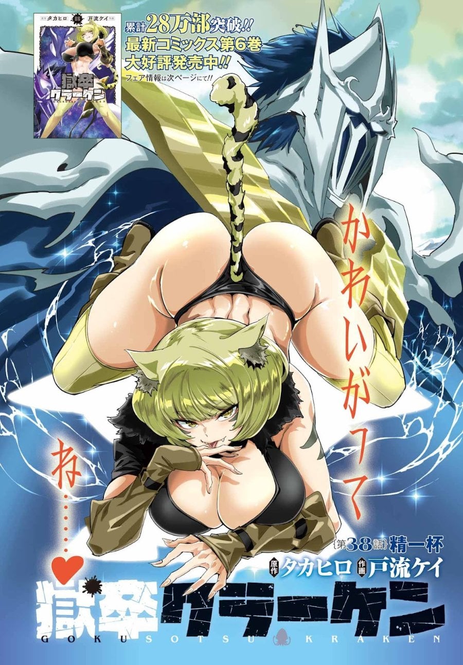 Baca Hell's Tormentor Kraken (Gokusotsu Kraken) - Chapter 38 halaman 3