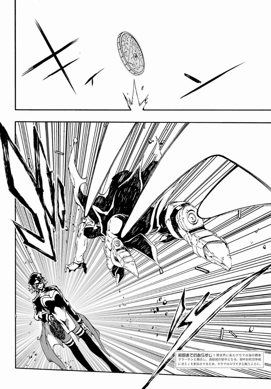 Hell's Tormentor Kraken (Gokusotsu Kraken) Chapter 47 - Page 3