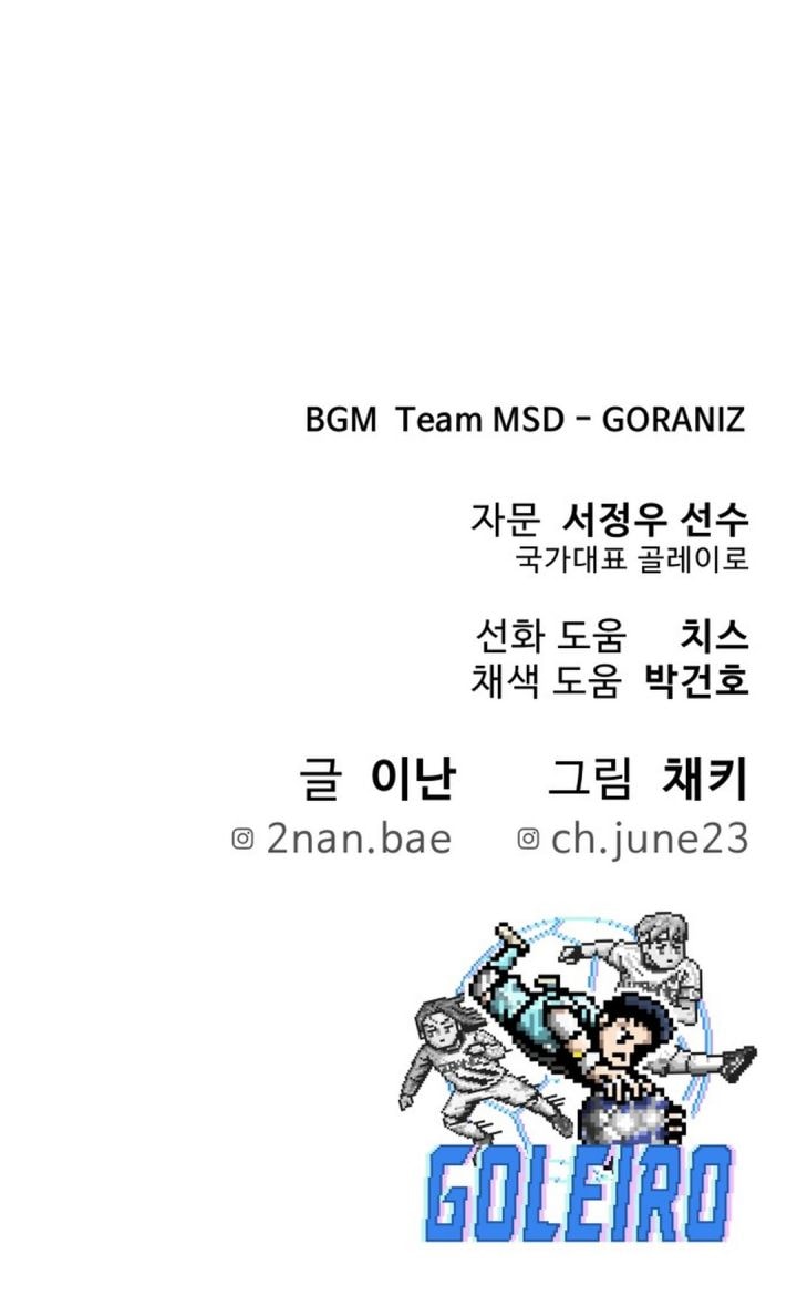 Baca GOLIERO - Chapter 22 halaman 50