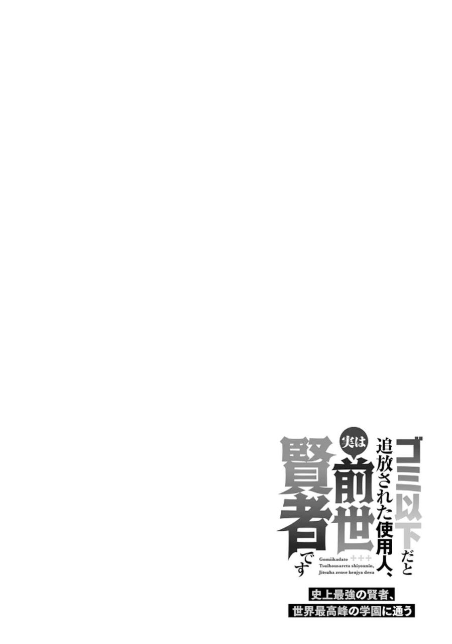 Baca Gomi Ika da to Tsuihou Sareta Shiyounin, Jitsu wa Zense Kenja desu ~Shijou Saikyou no Kenja, Sekai Saikouhou no Gakuen ni Kayou~ Chapter 12 Bahasa Indonesia page 68