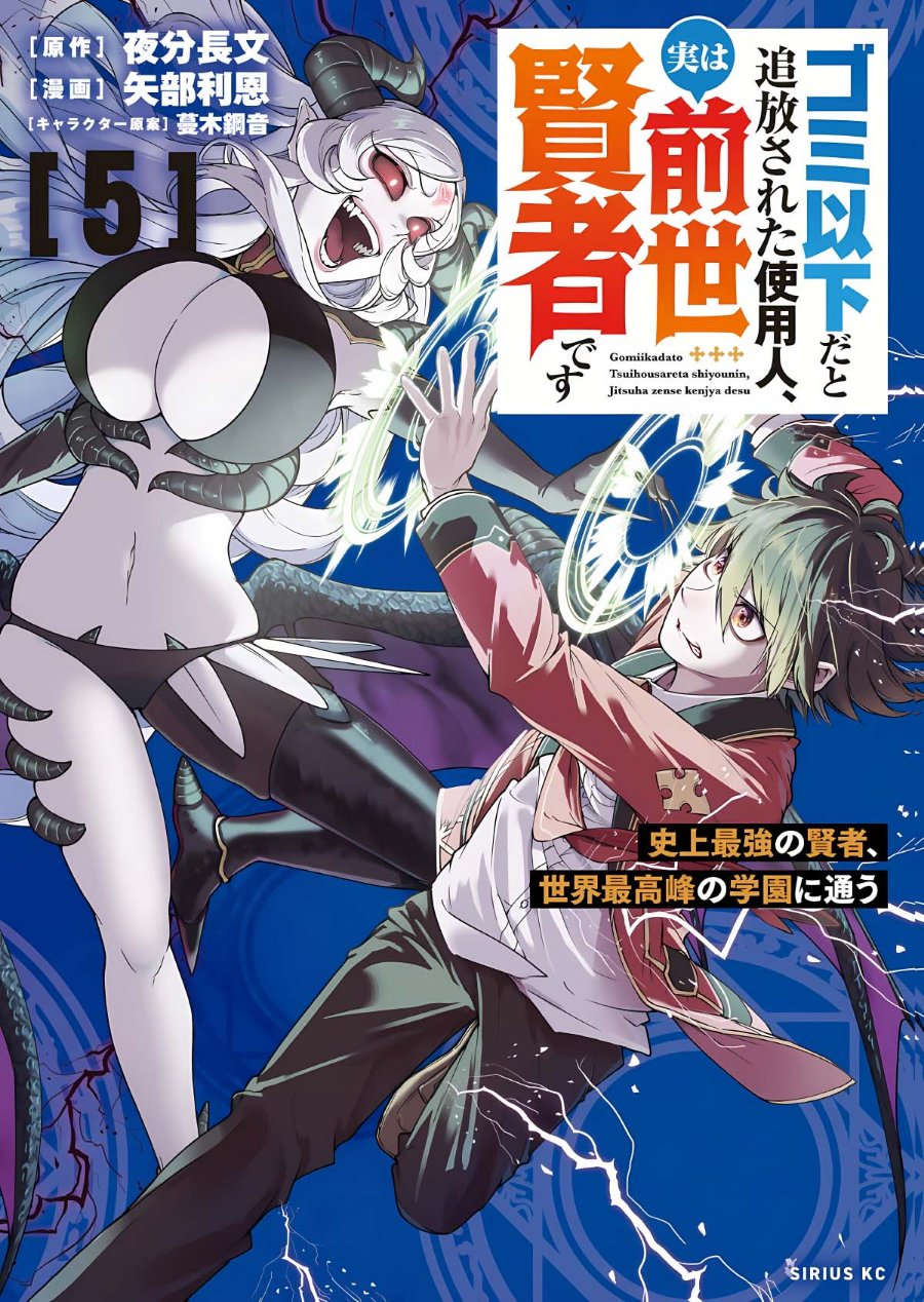 Gomi Ika da to Tsuihou Sareta Shiyounin, Jitsu wa Zense Kenja desu ~Shijou Saikyou no Kenja, Sekai Saikouhou no Gakuen ni Kayou~ Chapter 18 - Page 1