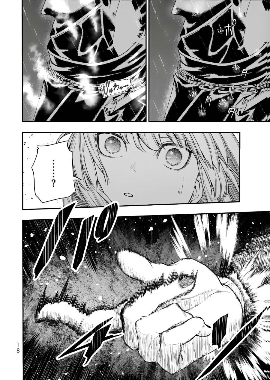 Gomi Ika da to Tsuihou Sareta Shiyounin, Jitsu wa Zense Kenja desu ~Shijou Saikyou no Kenja, Sekai Saikouhou no Gakuen ni Kayou~ Chapter 18 - Page 19