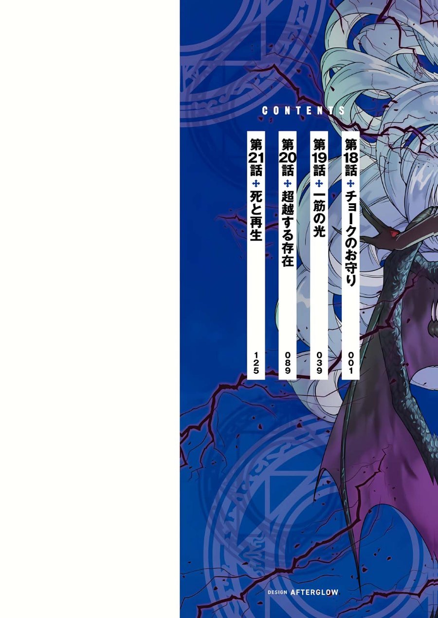 Gomi Ika da to Tsuihou Sareta Shiyounin, Jitsu wa Zense Kenja desu ~Shijou Saikyou no Kenja, Sekai Saikouhou no Gakuen ni Kayou~ Chapter 18 - Page 2