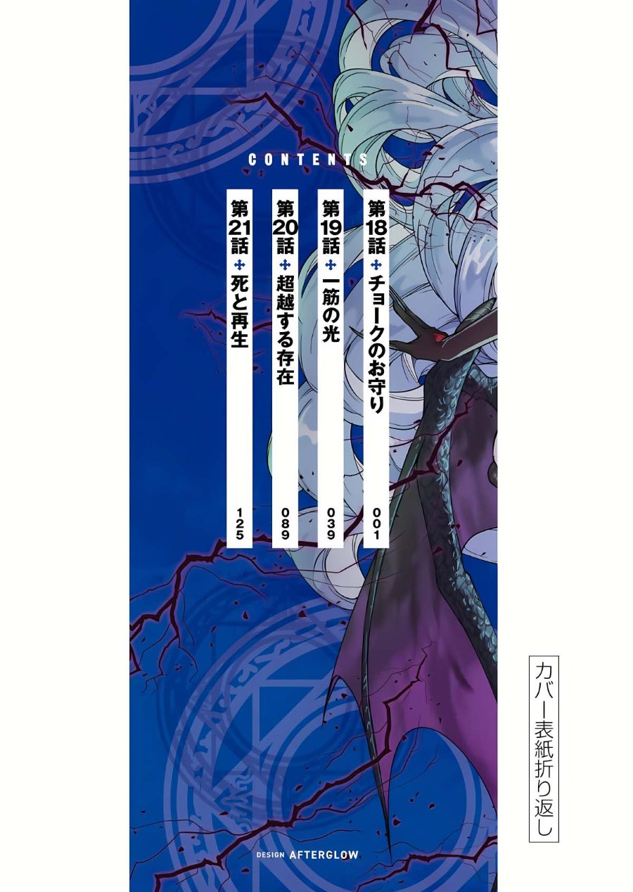 Gomi Ika da to Tsuihou Sareta Shiyounin, Jitsu wa Zense Kenja desu ~Shijou Saikyou no Kenja, Sekai Saikouhou no Gakuen ni Kayou~ Chapter 21 - Page 34