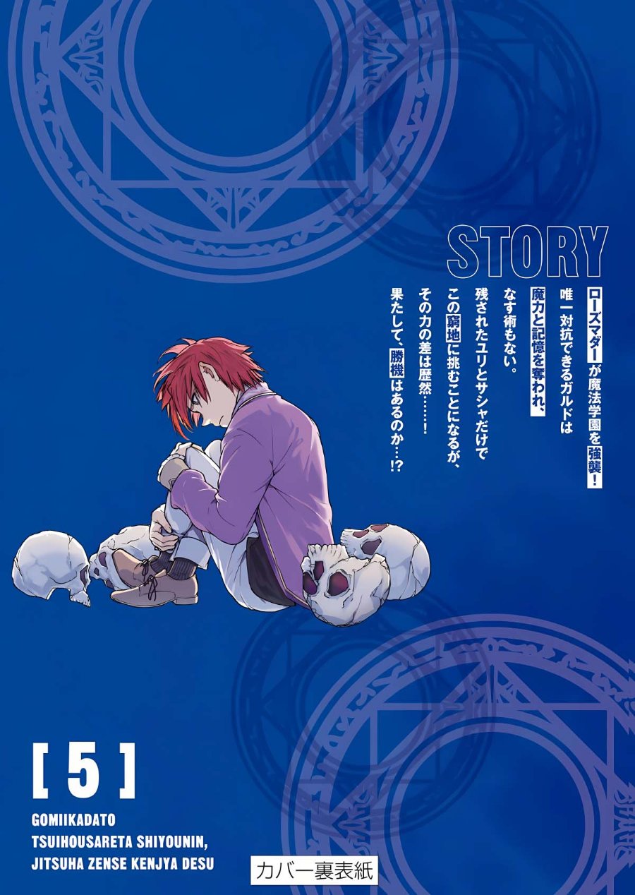 Gomi Ika da to Tsuihou Sareta Shiyounin, Jitsu wa Zense Kenja desu ~Shijou Saikyou no Kenja, Sekai Saikouhou no Gakuen ni Kayou~ Chapter 21 - Page 38