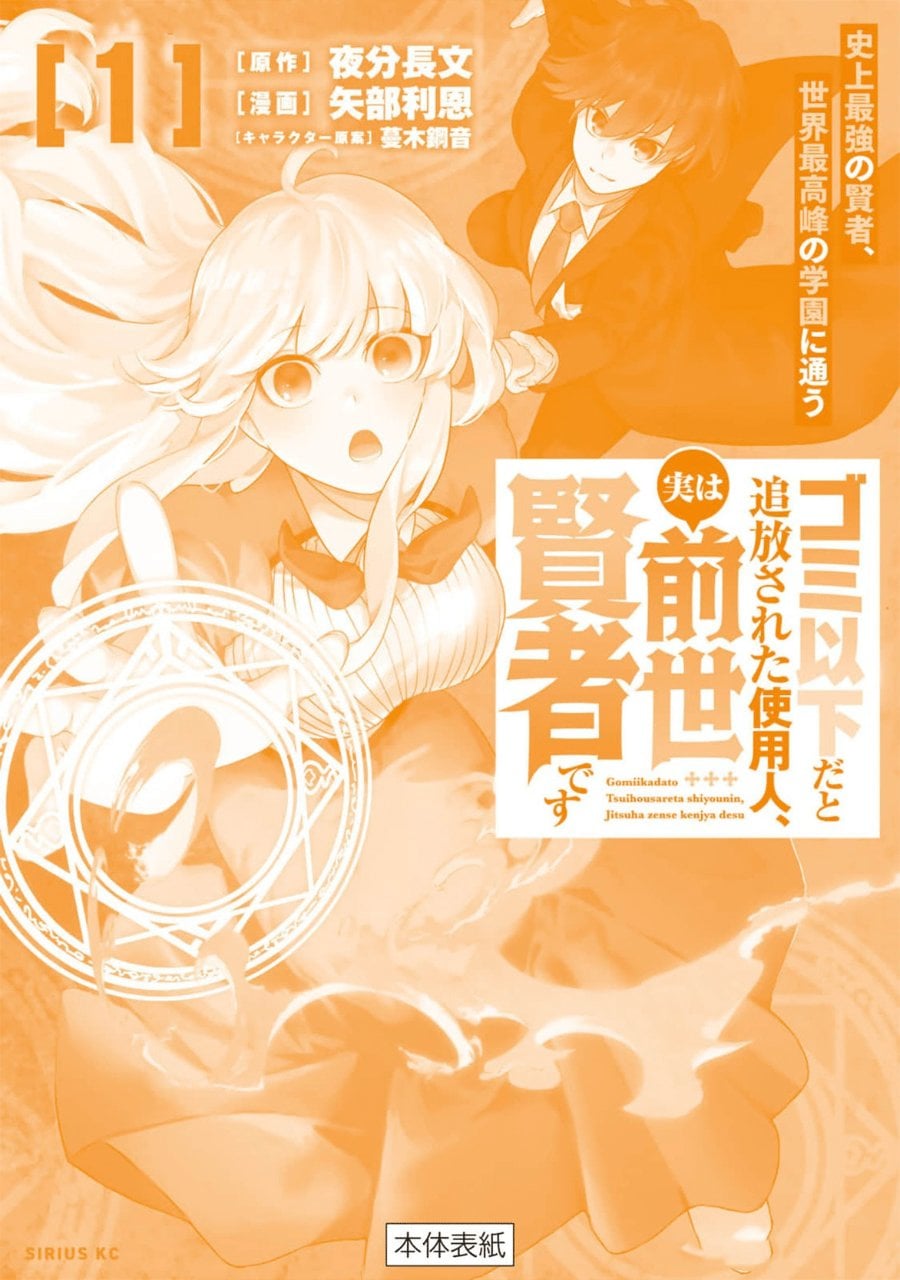Baca Gomi Ika da to Tsuihou Sareta Shiyounin, Jitsu wa Zense Kenja desu ~Shijou Saikyou no Kenja, Sekai Saikouhou no Gakuen ni Kayou~ - Chapter 4 halaman 36