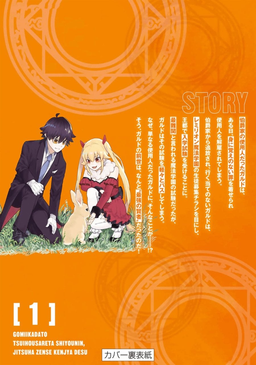 Baca Gomi Ika da to Tsuihou Sareta Shiyounin, Jitsu wa Zense Kenja desu ~Shijou Saikyou no Kenja, Sekai Saikouhou no Gakuen ni Kayou~ - Chapter 4 halaman 38