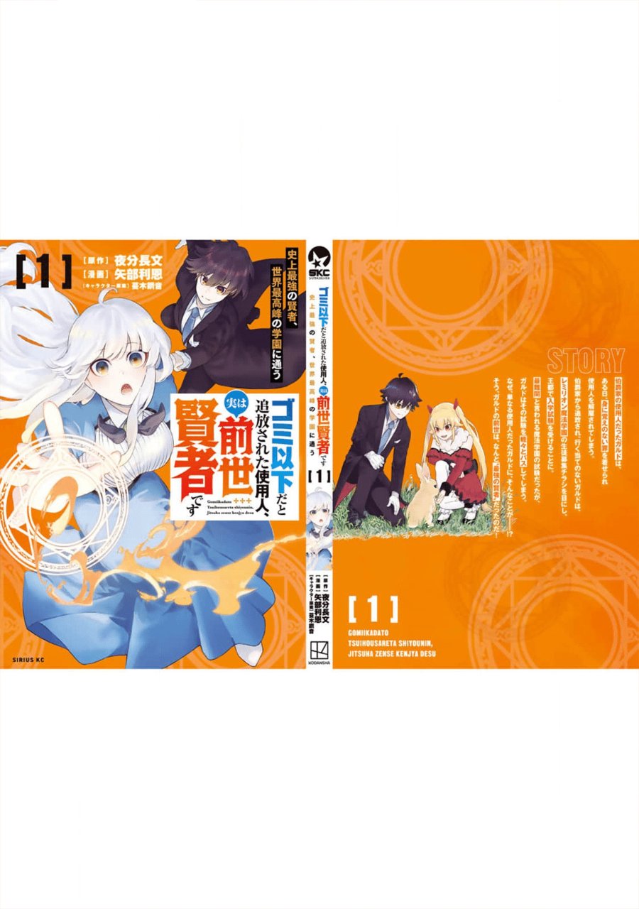 Baca Gomi Ika da to Tsuihou Sareta Shiyounin, Jitsu wa Zense Kenja desu ~Shijou Saikyou no Kenja, Sekai Saikouhou no Gakuen ni Kayou~ - Chapter 4 halaman 39