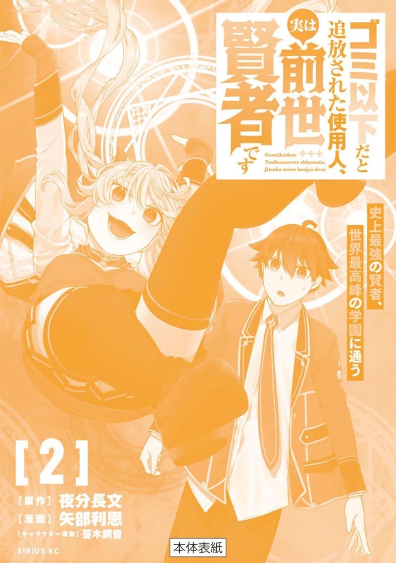Baca Gomi Ika da to Tsuihou Sareta Shiyounin, Jitsu wa Zense Kenja desu ~Shijou Saikyou no Kenja, Sekai Saikouhou no Gakuen ni Kayou~ - Chapter 8 halaman 25