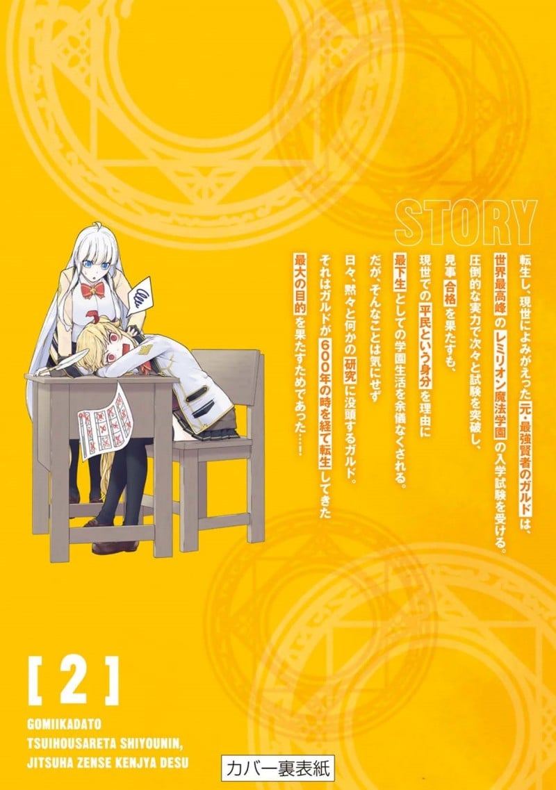 Baca Gomi Ika da to Tsuihou Sareta Shiyounin, Jitsu wa Zense Kenja desu ~Shijou Saikyou no Kenja, Sekai Saikouhou no Gakuen ni Kayou~ - Chapter 8 halaman 27