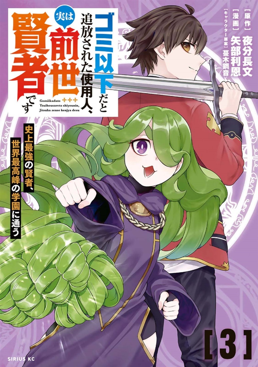 Gomi Ika da to Tsuihou Sareta Shiyounin, Jitsu wa Zense Kenja desu ~Shijou Saikyou no Kenja, Sekai Saikouhou no Gakuen ni Kayou~ Chapter 9 - Page 1