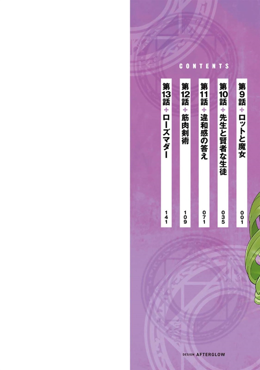 Gomi Ika da to Tsuihou Sareta Shiyounin, Jitsu wa Zense Kenja desu ~Shijou Saikyou no Kenja, Sekai Saikouhou no Gakuen ni Kayou~ Chapter 9 - Page 2