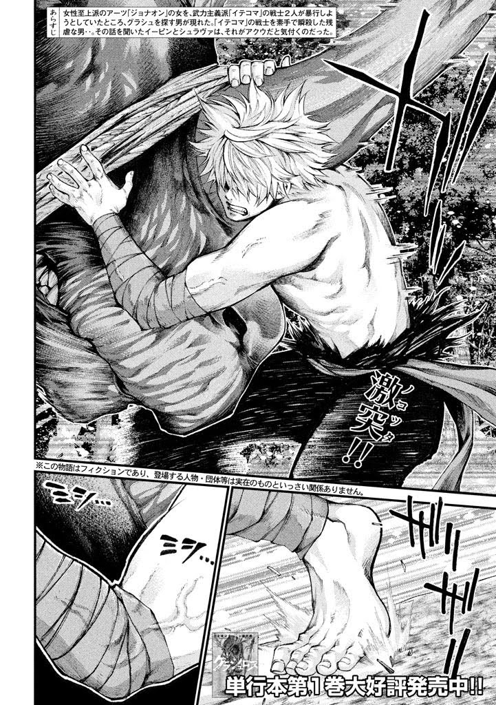 Baca Grashros - Chapter 18 halaman 3