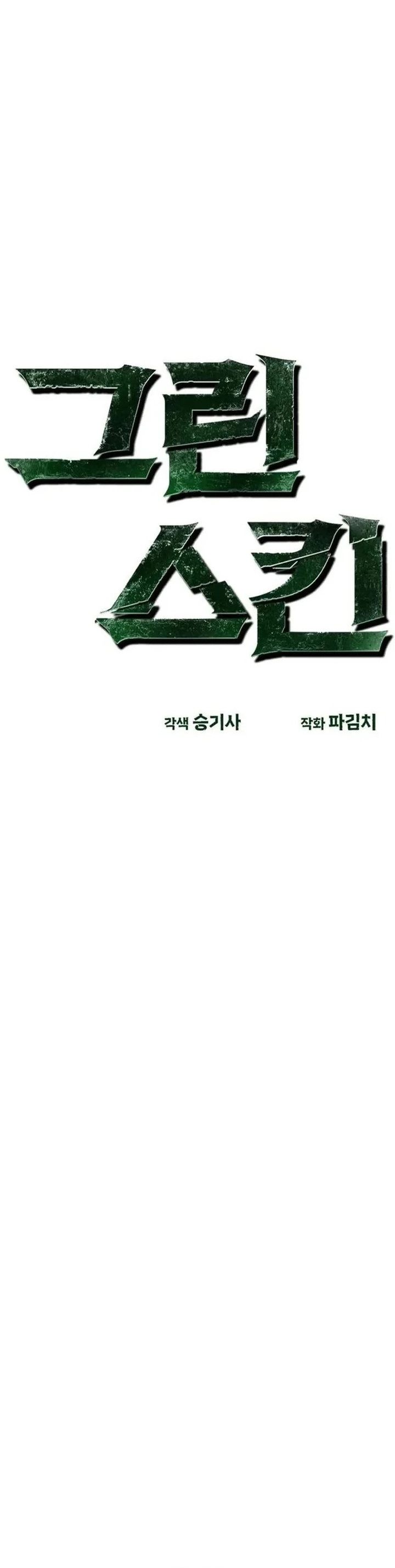 Baca Green Skin - Chapter 5 halaman 16