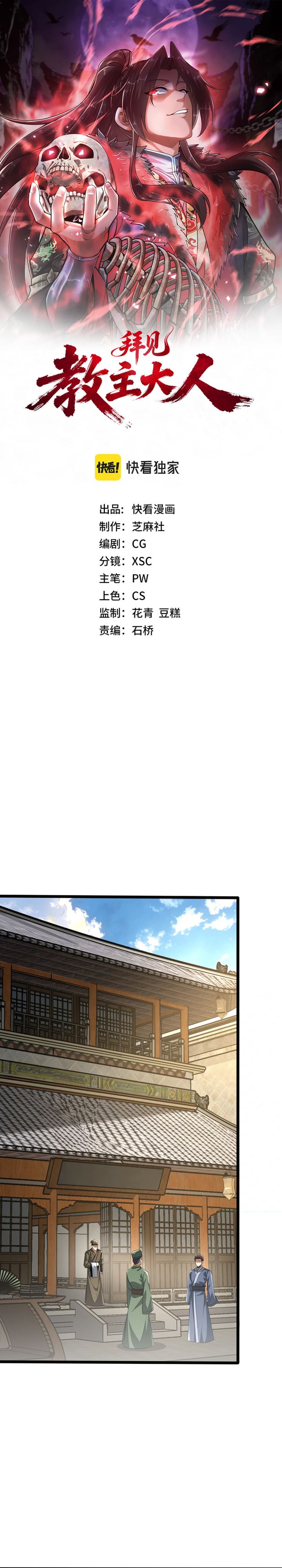 Baca Greetings, Sect Leader - Chapter 26 halaman 1