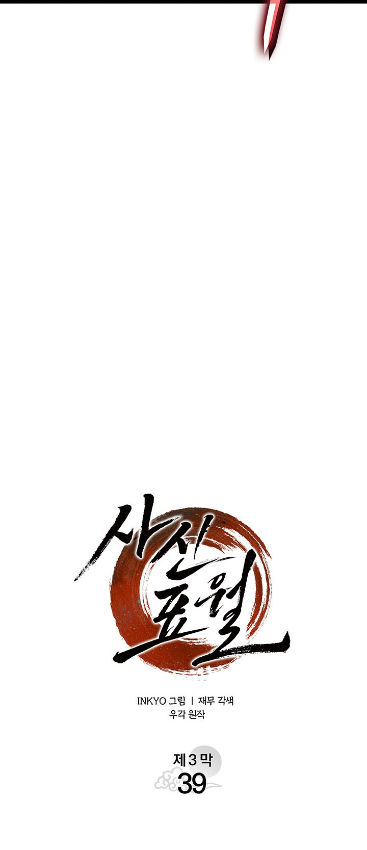 Baca Grim Reaper of the Drifting Moon - Chapter 133 halaman 17