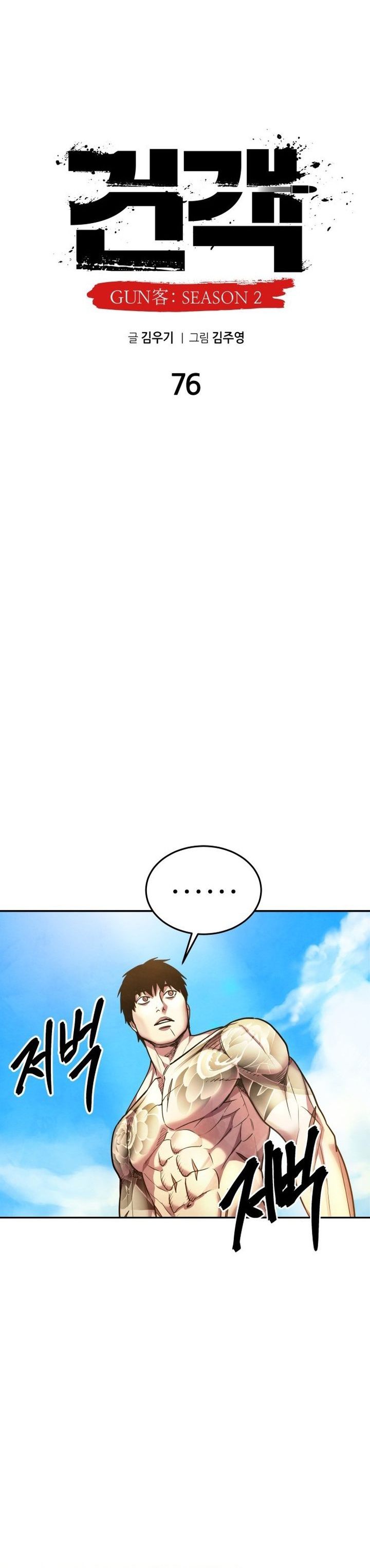 Baca Embodiment of the Assassin in the Murim World - Chapter 76 halaman 11