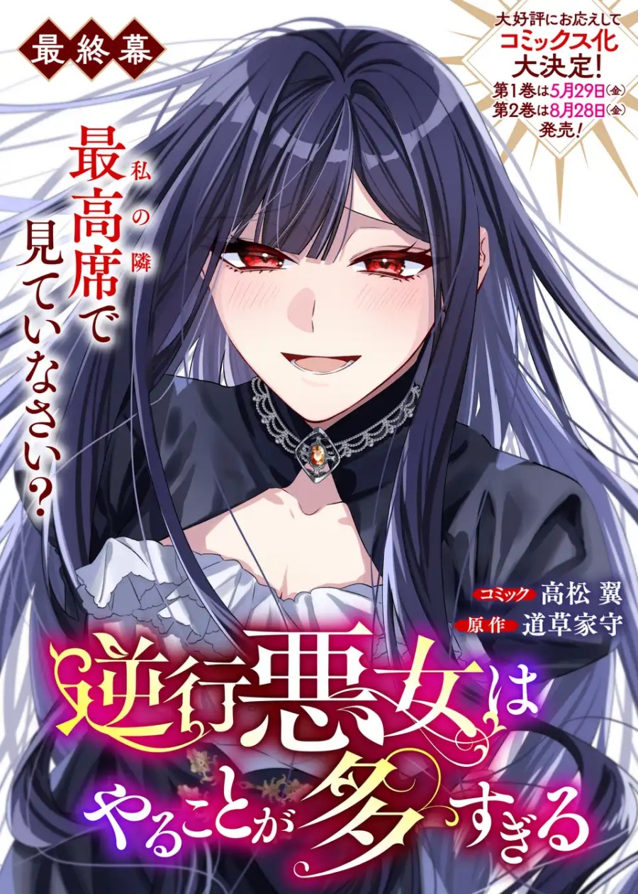 Baca Gyakkou Akujo wa Yaru Koto ga Ou sugiru - Chapter 10 halaman 2
