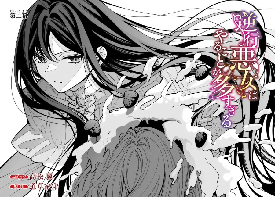 Baca Gyakkou Akujo wa Yaru Koto ga Ou sugiru - Chapter 2 halaman 3