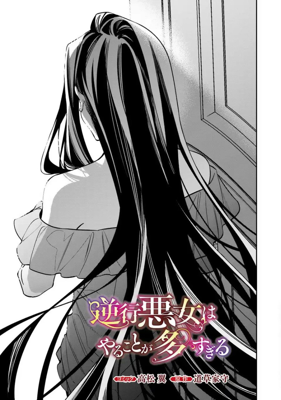 Baca Gyakkou Akujo wa Yaru Koto ga Ou sugiru - Chapter 5 halaman 8