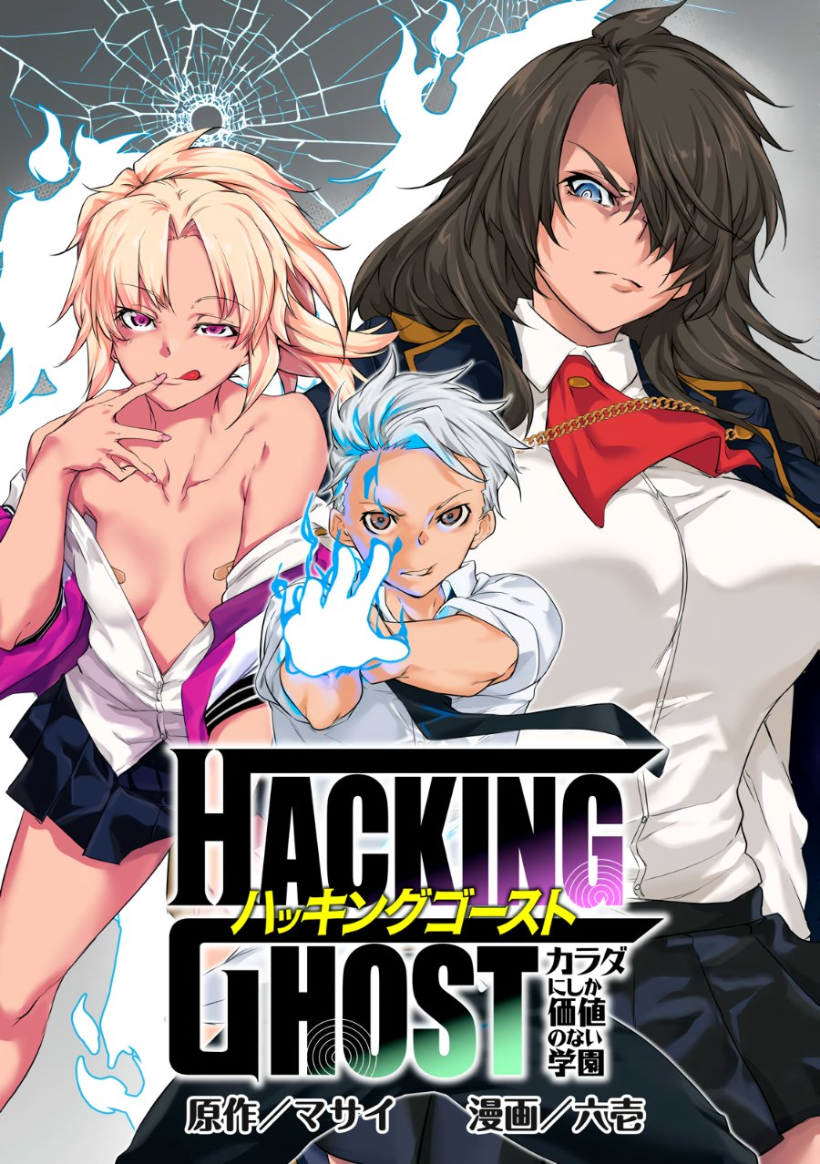 Baca Hacking Ghost: Karada ni Shika Kachi no Nai Gakuen - Chapter 1 halaman 3