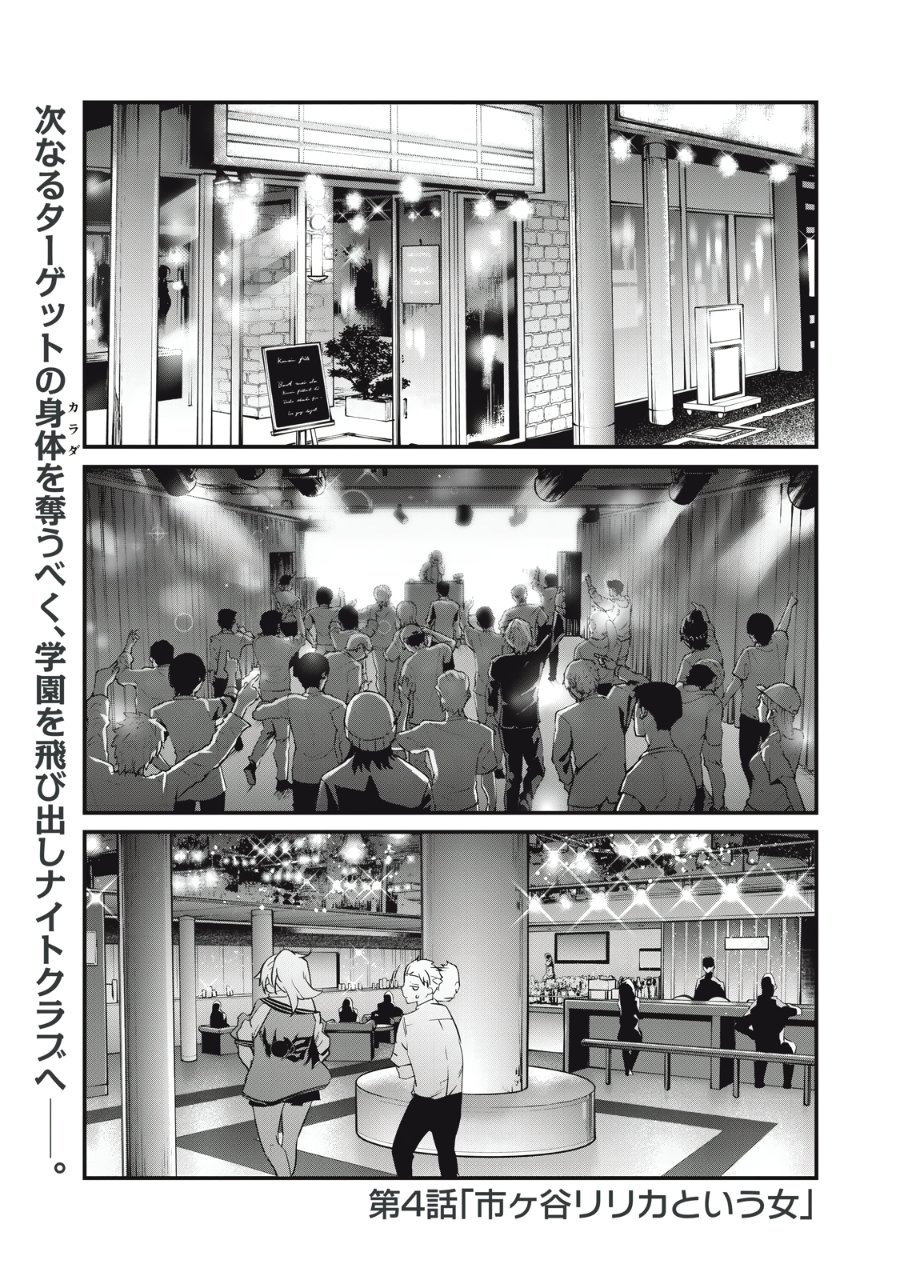 Baca Hacking Ghost: Karada ni Shika Kachi no Nai Gakuen - Chapter 4 halaman 1