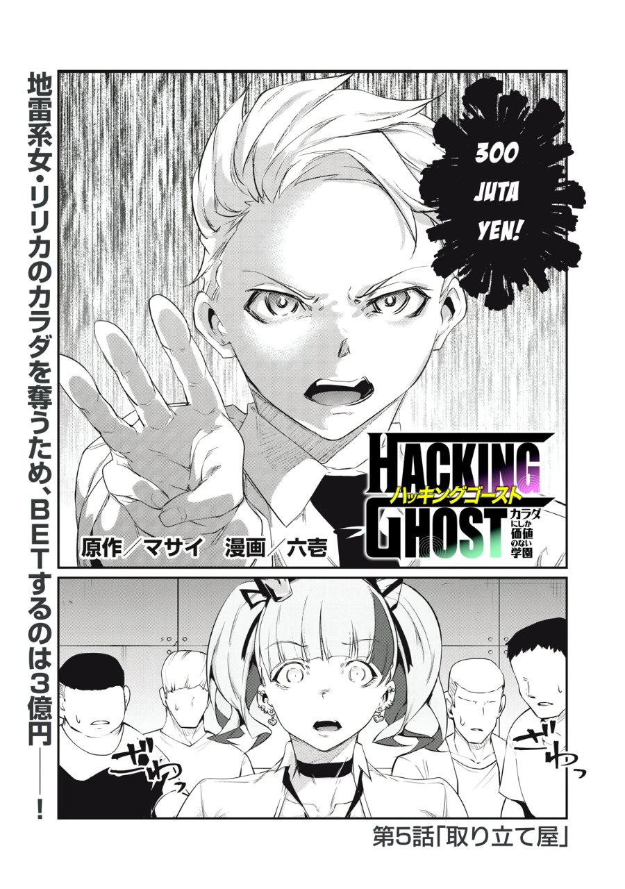 Baca Hacking Ghost: Karada ni Shika Kachi no Nai Gakuen - Chapter 5 halaman 1