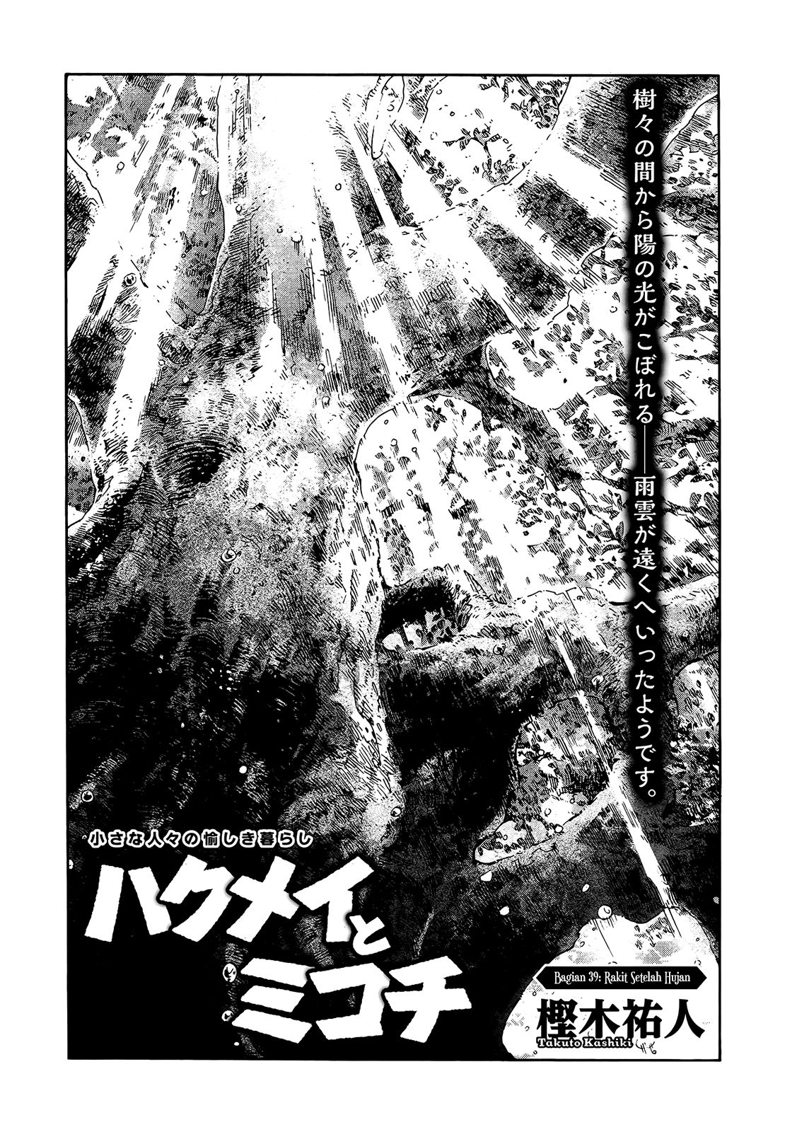 Baca Hakumei to Mikochi - Chapter 35 halaman 4