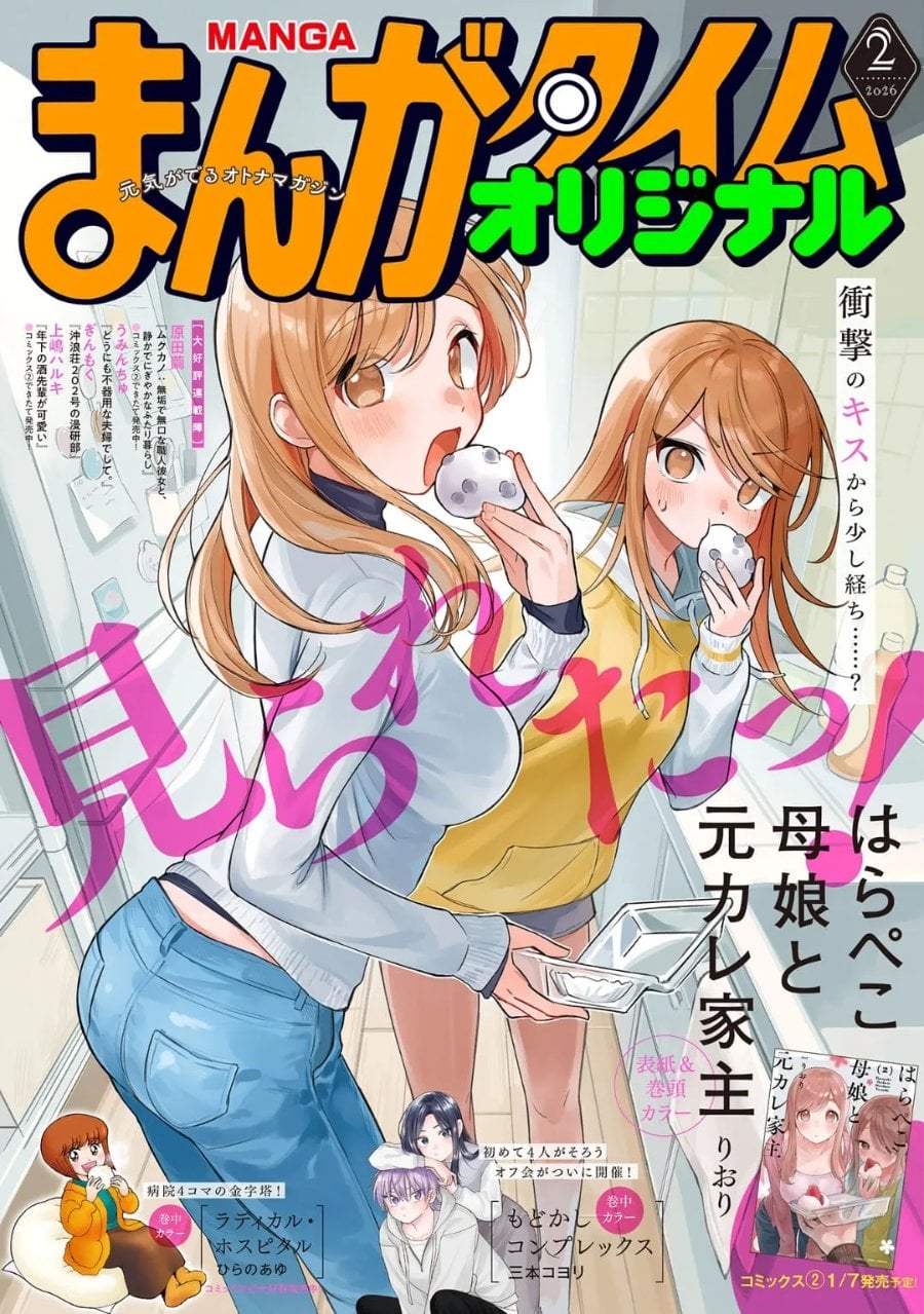 Baca Harapeko Oyako to Motokare Yanushi - Chapter 22 halaman 2