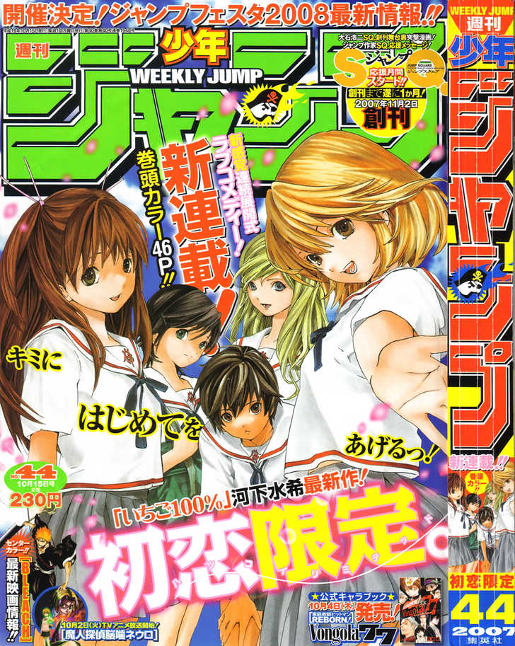 Baca Hatsukoi Limited - Chapter 1 halaman 1