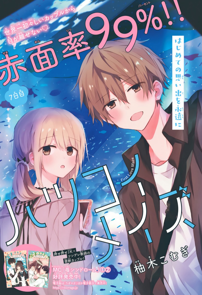 Baca Hatsukoi Maze - Chapter 7 halaman 2