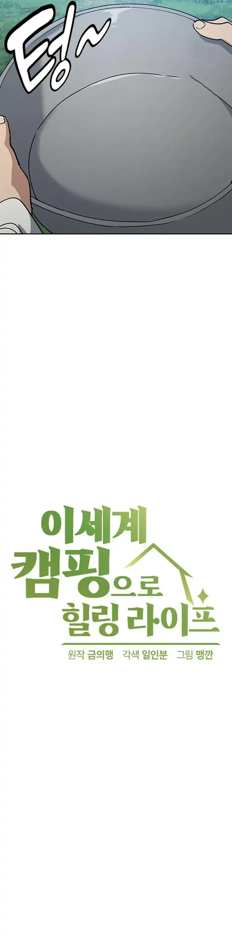 Baca Healing Life Through Camping in Another World - Chapter 102 halaman 3