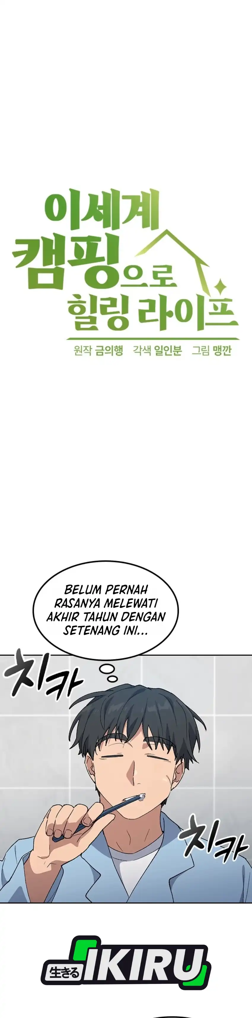 Healing Life Through Camping in Another World Chapter 109 - Page 6