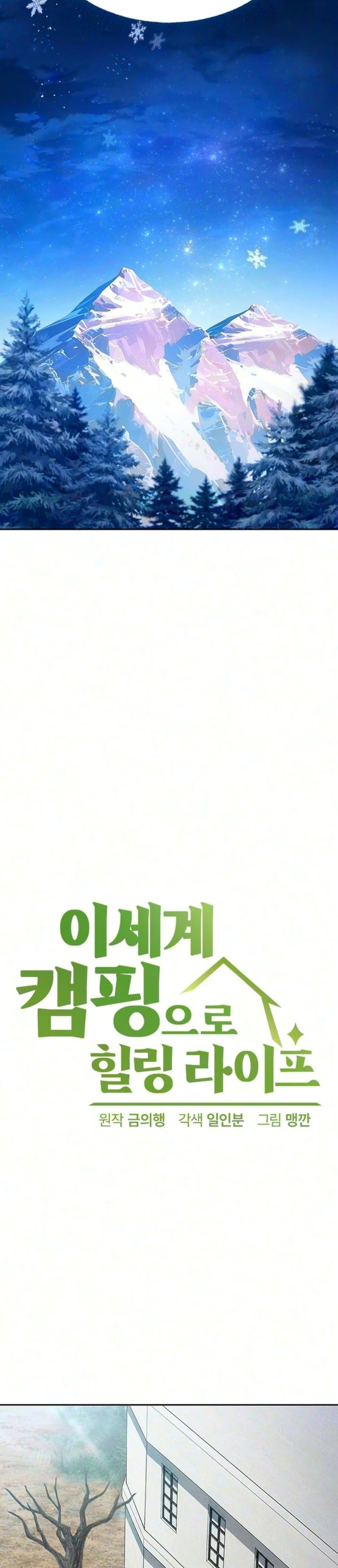 Healing Life Through Camping in Another World Chapter 114 - Page 12