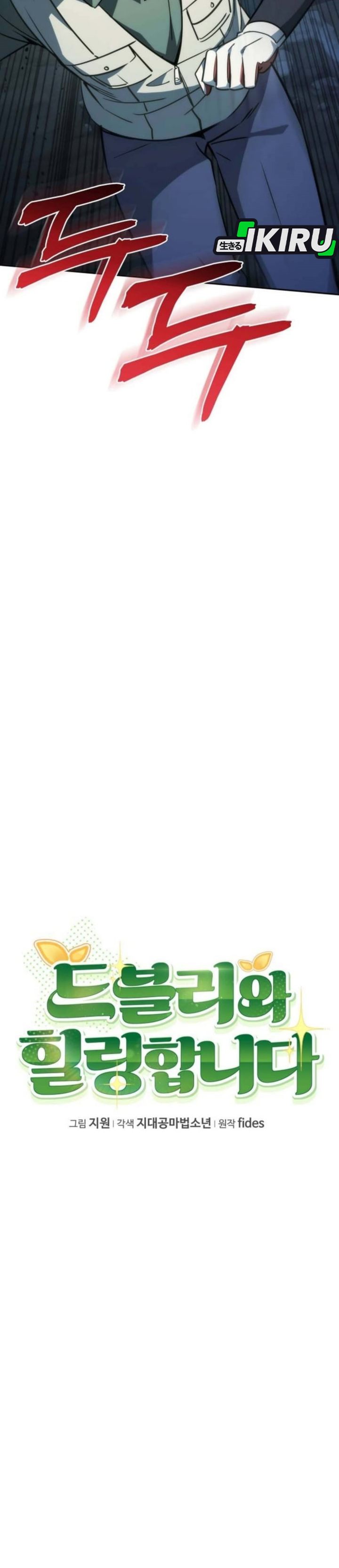 Baca Healing With Deulbi - Chapter 11 halaman 18