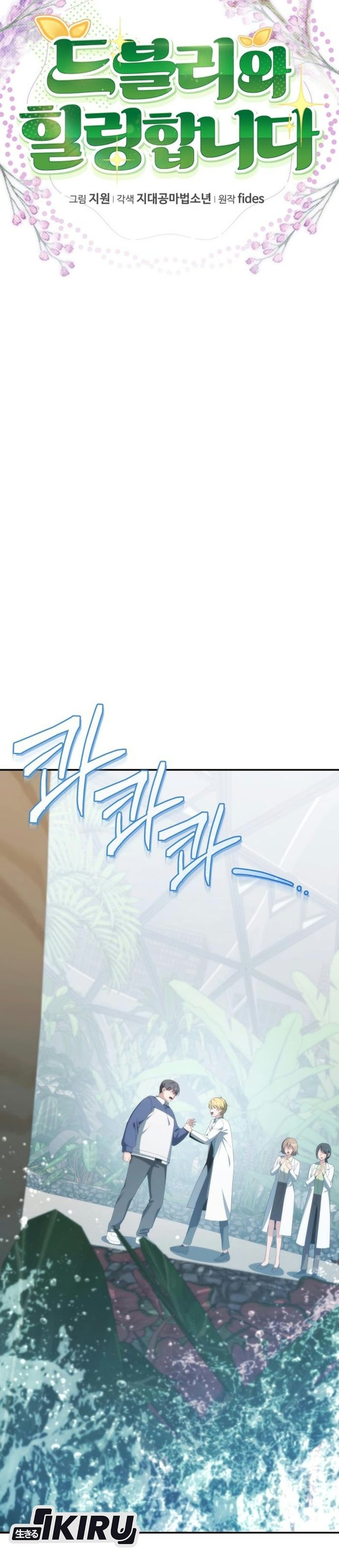 Healing With Deulbi Chapter 32 - Page 20