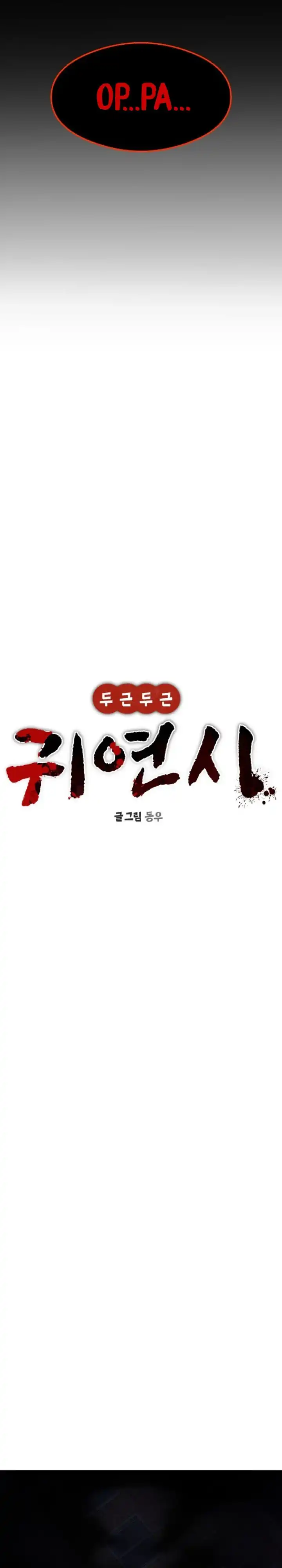 Baca Heart-Pounding Ghostly Poem - Chapter 50 halaman 4