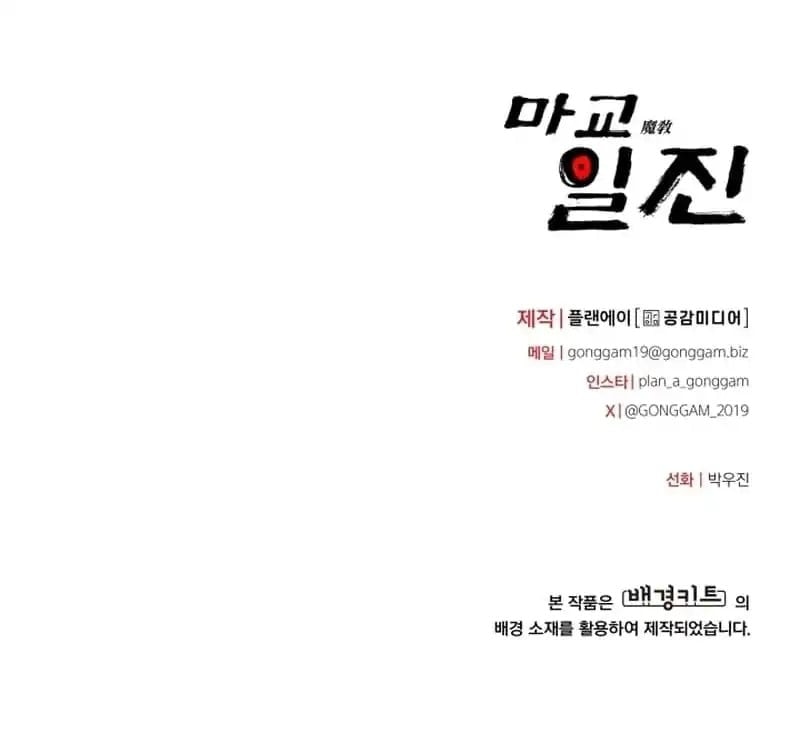 Baca Heavenly Demon Goes to High School - Chapter 16 halaman 34